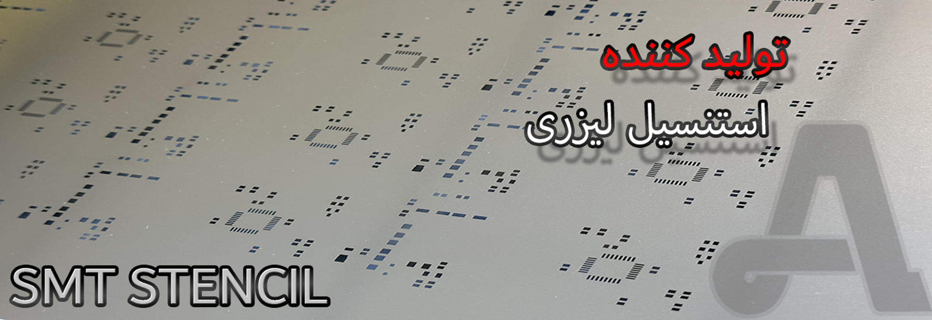 استنسیل لیزری